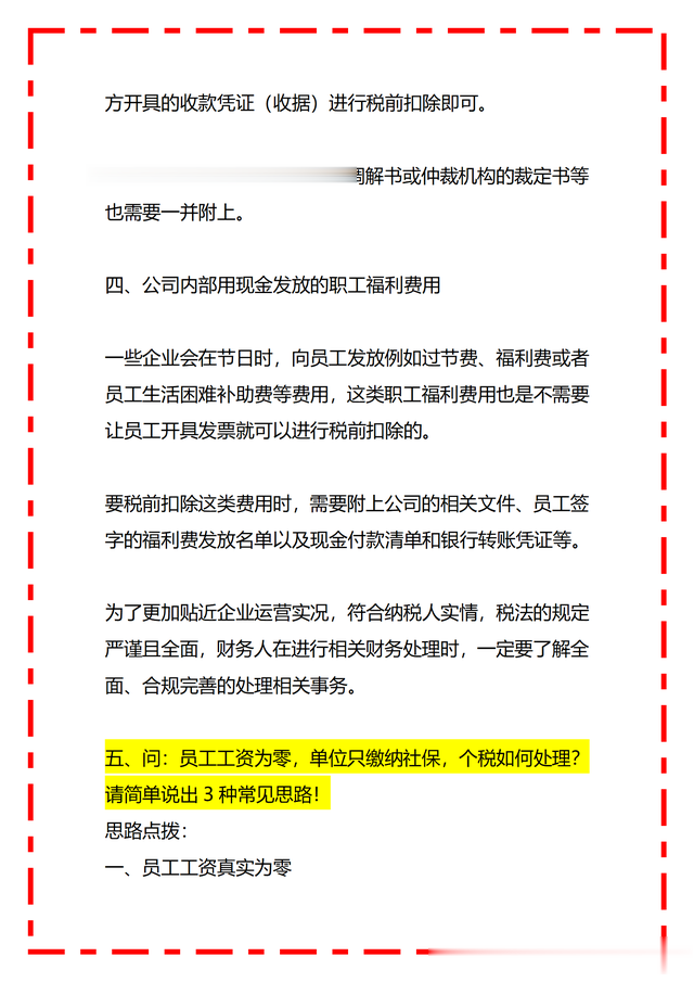 听说这是会计面试中最难得10道会计面试题了，看看你能答几道
