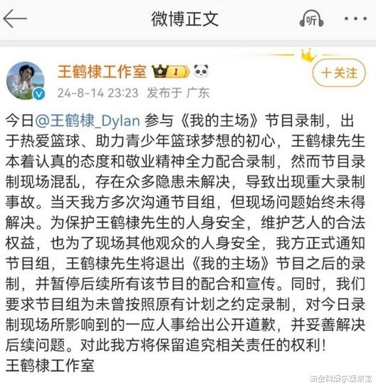 出现重大录制事故！王鹤棣退出节目录制，节目组道歉：管控疏忽