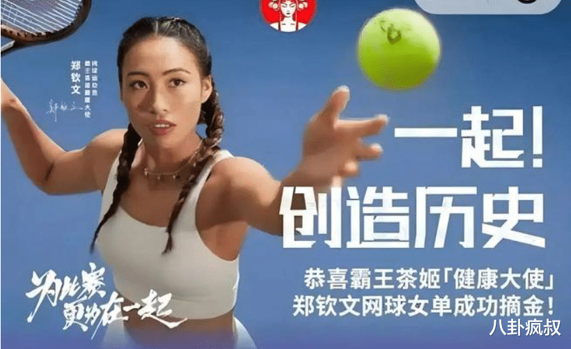 郑钦文潘展乐商务飞升,谷爱凌彻底歇菜?