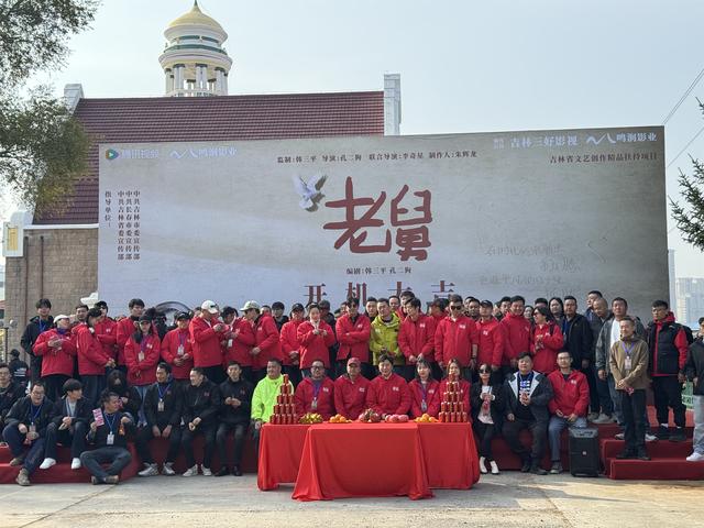 电视剧《老舅》在吉林市开机