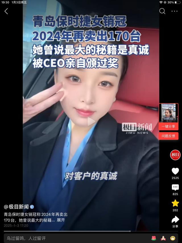 青岛保时捷女销冠冲上热搜!今年又用真诚卖出170台，网友：圈子!