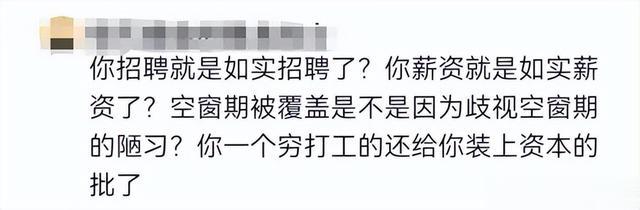 某HR爆料，收到好几份简历，都是延长工作时间段覆盖空窗期的