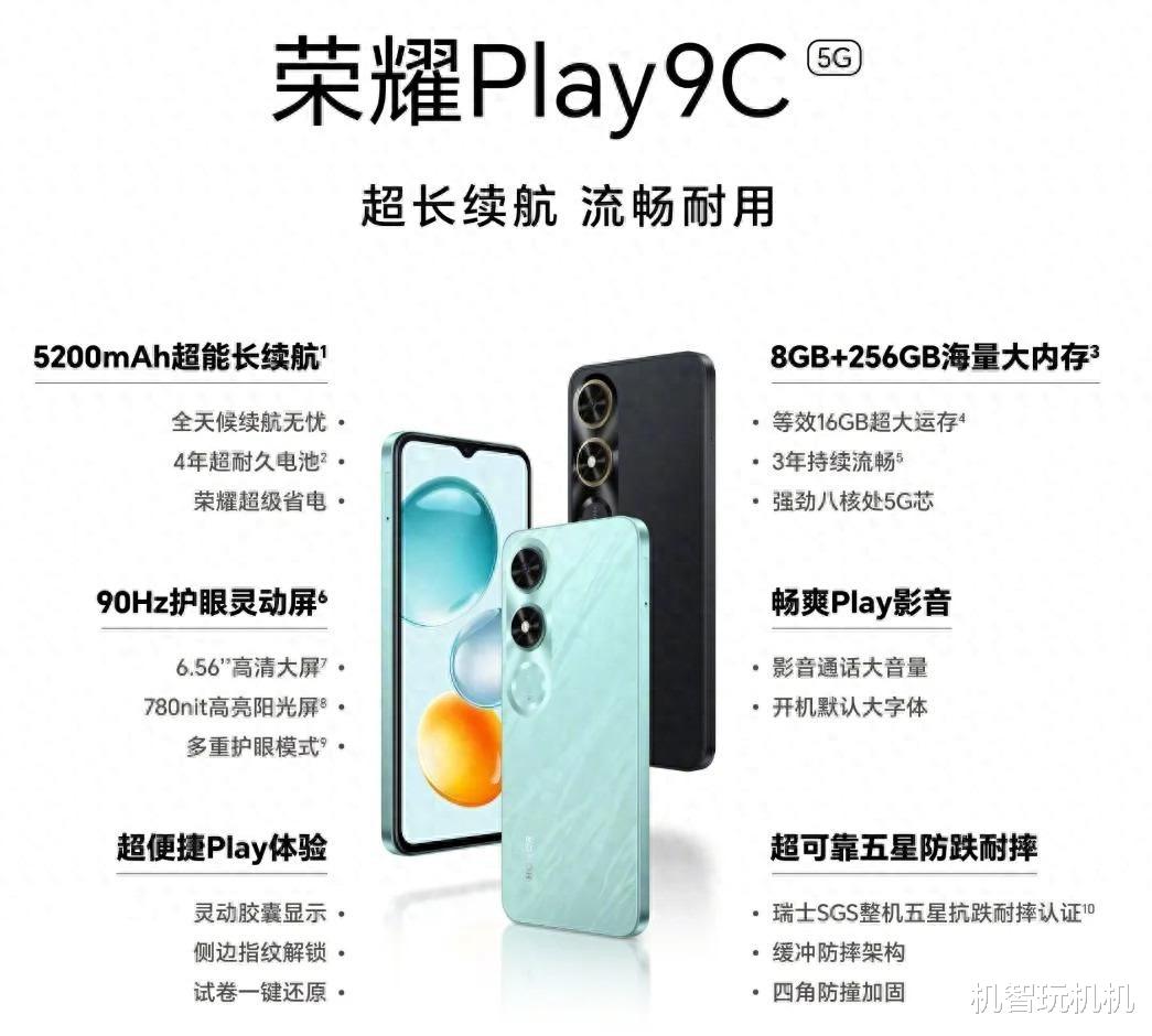 狙击小米499良心机！荣耀突然发布百元新机：配置更强价格还更低