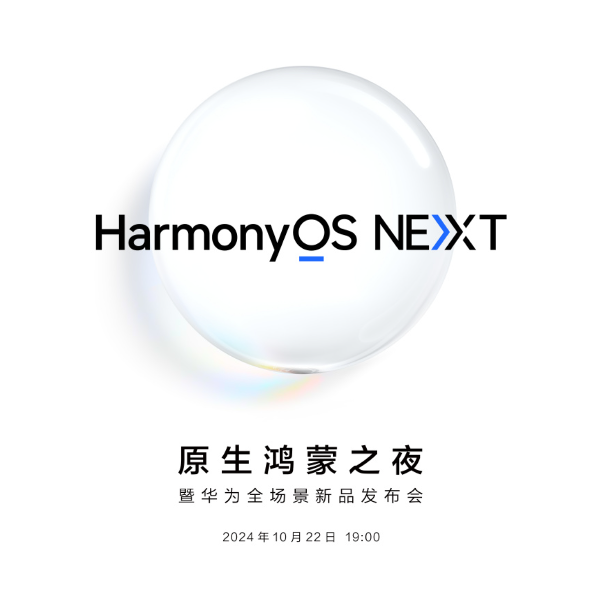 纯血鸿蒙将挑战安卓和iOS？华为OPPO等国产系统愈发内卷