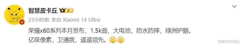 榮耀X60系列再次被確認：防水防摔+衛通版本，或將遙遙領先！