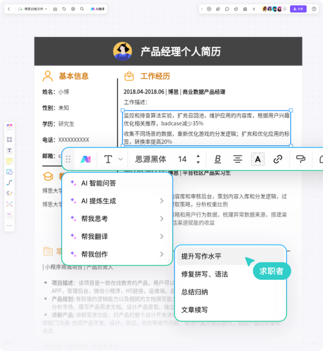 金三银四，用AI工具软件来求职有多爽？
