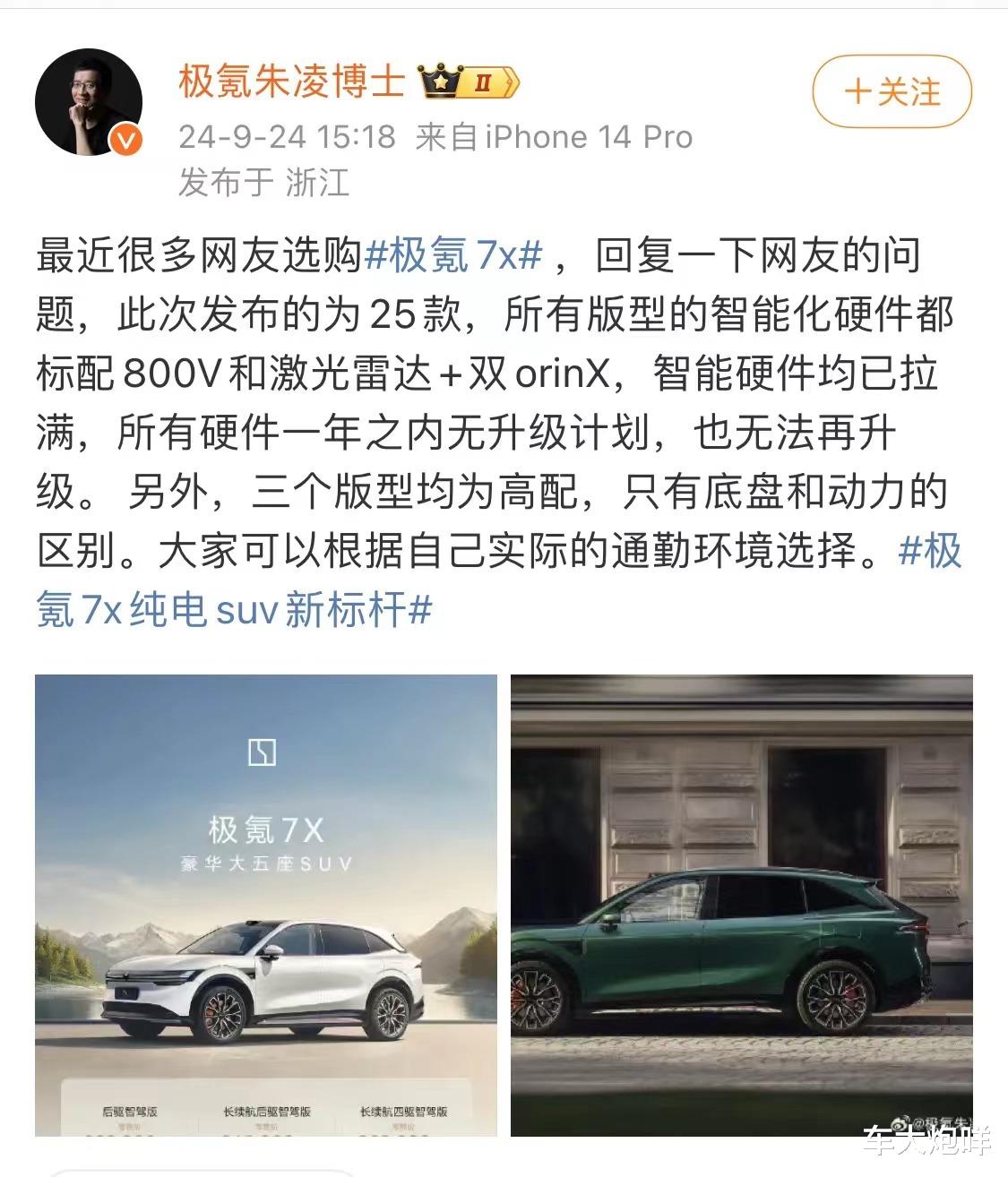 这下放心冲了吗?极氪高管:极氪7X所有硬件一年之内无升级计划