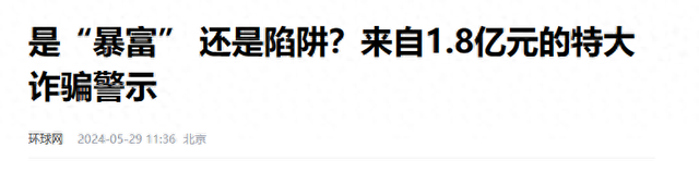 直播是躺着赚钱?来自1.8亿特大诈骗,看似致富门路实则人间地狱