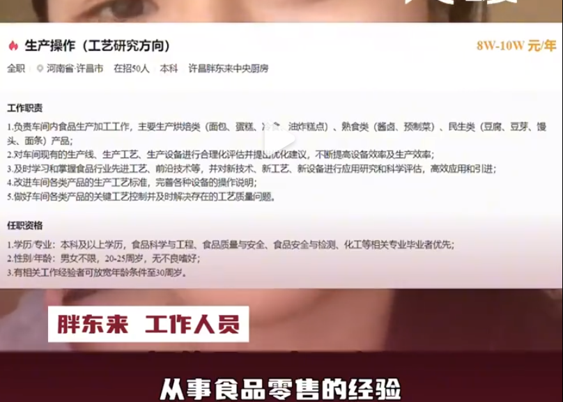 胖东来招聘209个职位，收3万多份简历，985高材生没机会很正常
