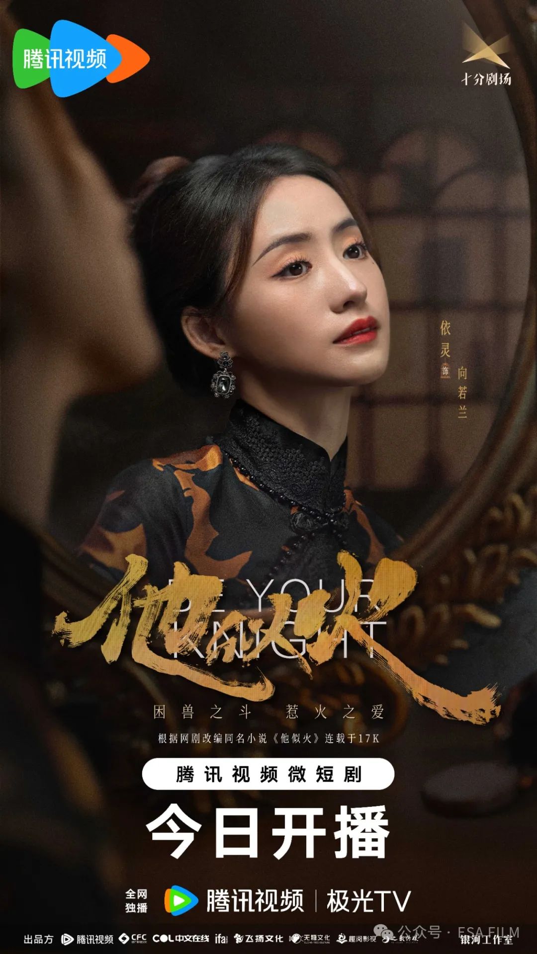 《他似火》热播 依灵变身豪门性感掌舵人开启燃情虐恋!