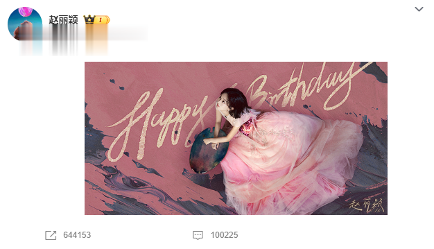 赵丽颖罕见发文庆生,穿品牌高定排面十足,一张照片112万次点赞