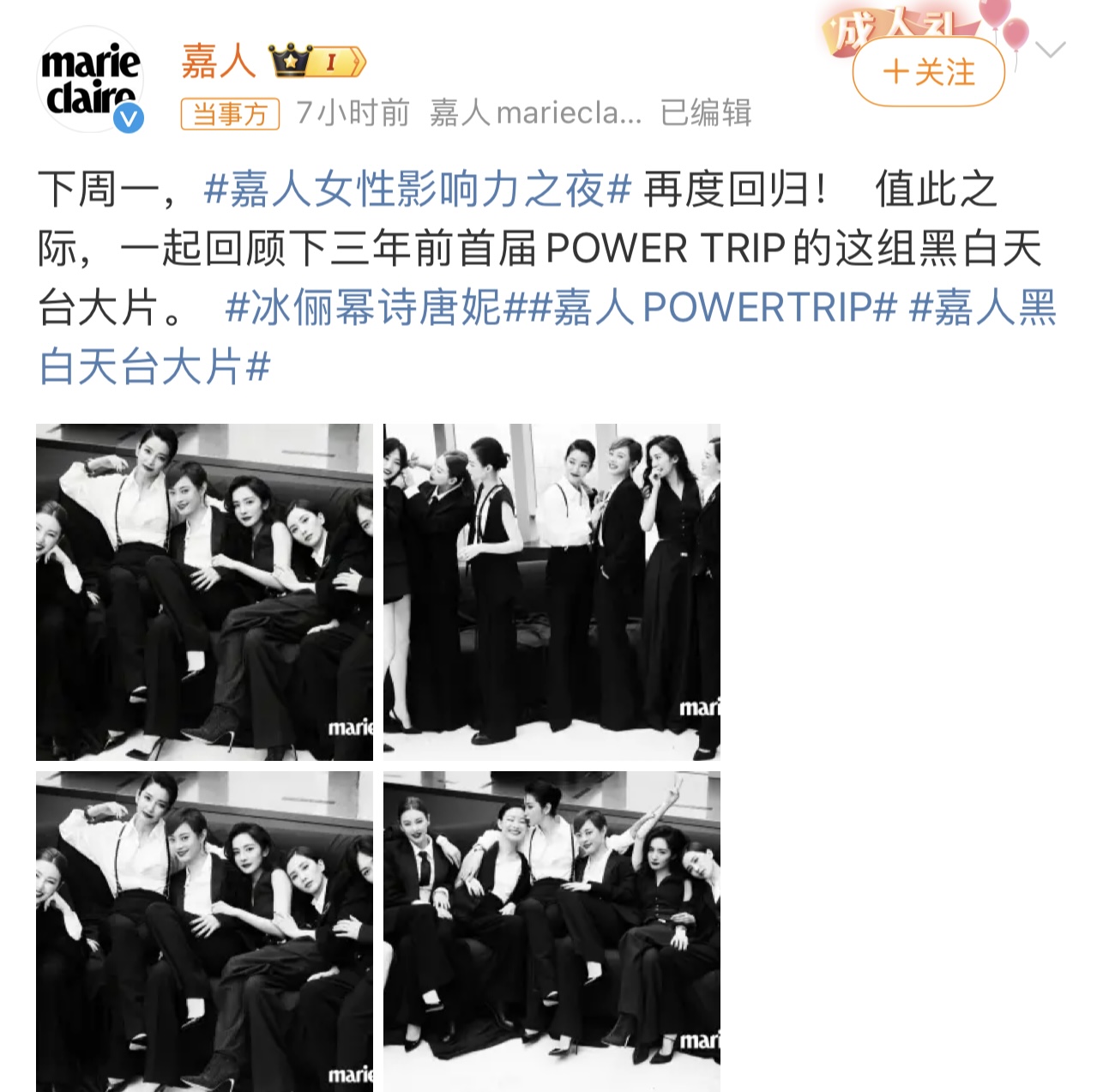 星光璀璨，嘉人女性影响力之夜：杨幂、唐嫣、刘诗诗同框，魅力绽放