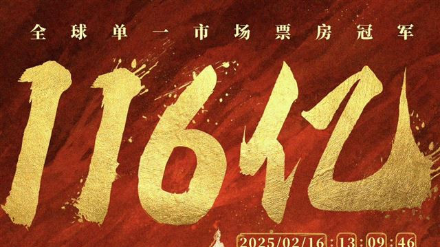 《哪吒2》冲全球前五 民进党却不让上映 岛内狂批：坐井观天