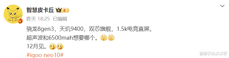 vivo中端性價比手機再次被確認：雙芯旗艦，且采用1.5K電競直屏