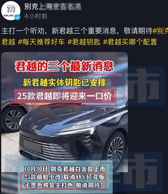 别克新君越后天上市！前脸小改+取消48V轻混，4S店剧透价格