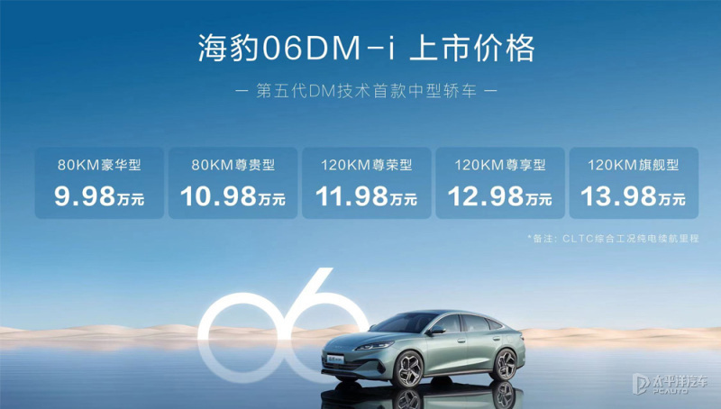 今日上市，海豹06 DM-i智驾版配“天神之眼”，续航2000km