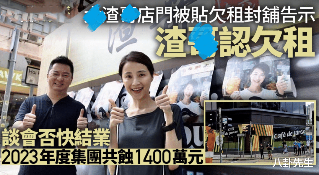 51岁港姐冠军名下餐厅接连倒闭，亏损超千万被追债，网友拍手称快