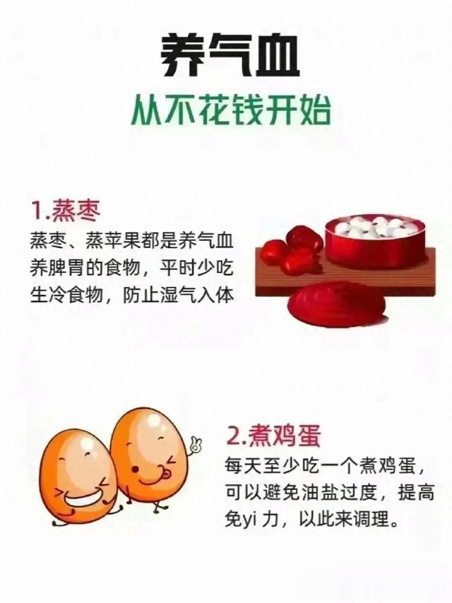 美丽的尽头是养气血，养气血就从不花钱开始