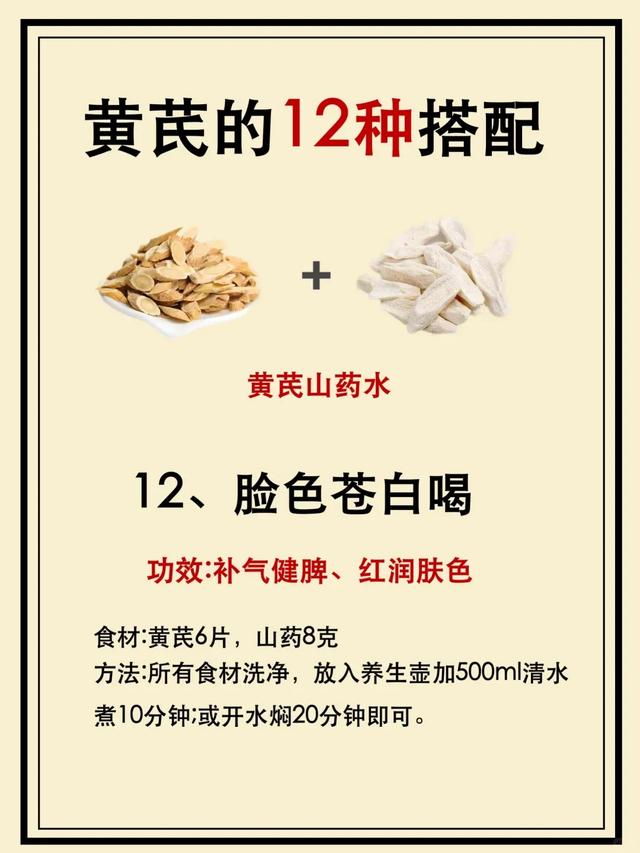 三伏天就喝黄芪水,看看黄芪的12个搭配