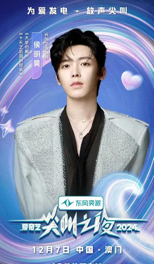 尖叫之夜来袭,美男洗牌,成毅登顶,龚俊邓为陈哲远侯明昊等上榜