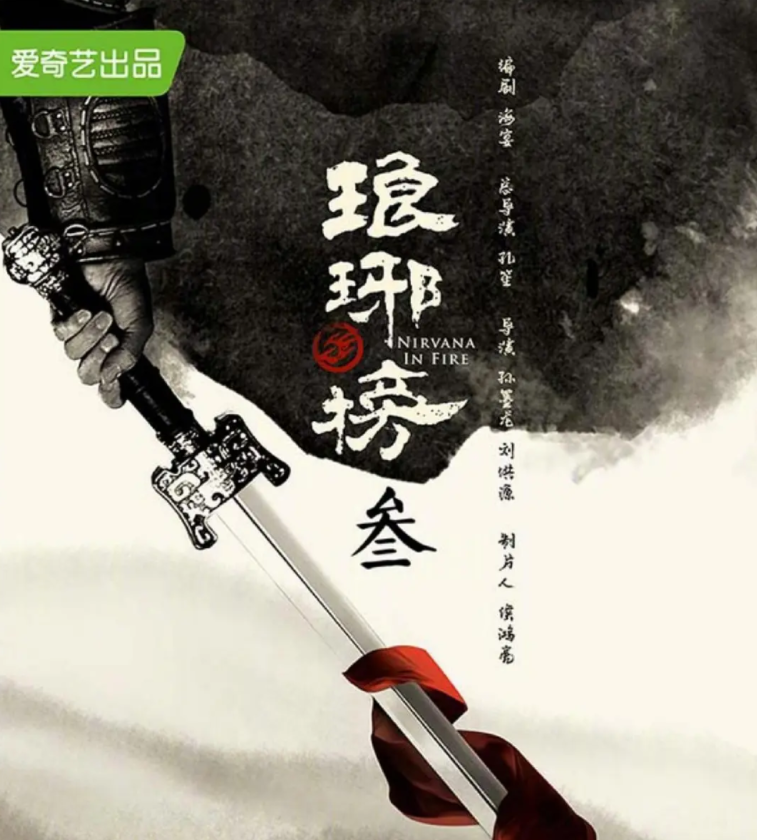 《琅琊榜3》能否继续，孔笙表示剧本还在改，怕是“有生之年”了