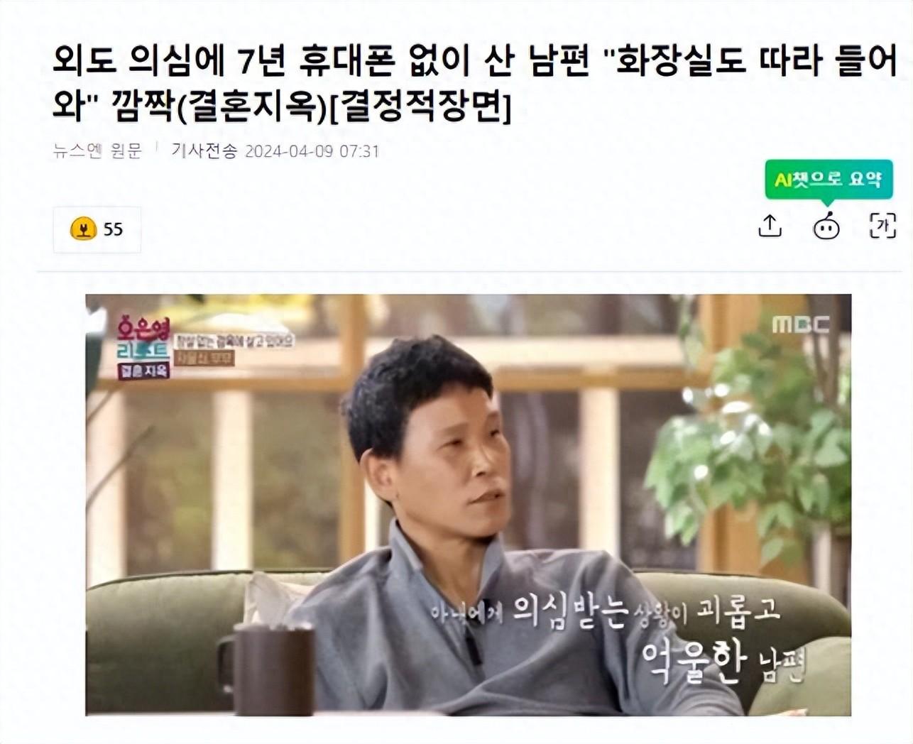 韩国综艺节目|韩国综艺节目讲述，丈夫7年没有手机，上班路上还被妻子跟着