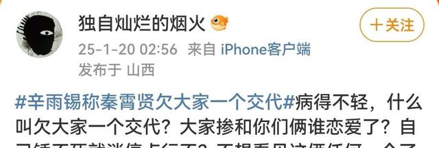 前女友辛雨锡再喊话秦霄贤:我单方面退场了,可你欠大家一个交代