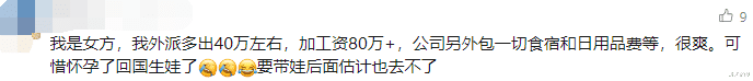 华为家属求助：新婚不久，老公突然被外派德国，每年多40w
