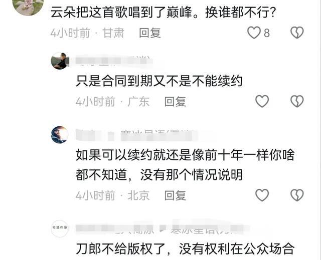 云朵演唱会，一边唱《我的楼兰》一边哭，年底就不能唱这首歌了