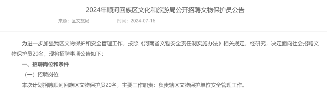 年薪2400元？此地回应：无误，20人已招满