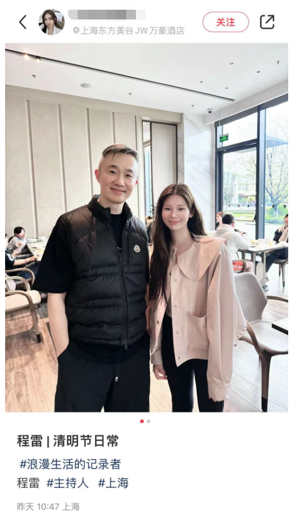 主持人程雷罕见露面，穿2万元马甲戴金表，因犯错转幕后工作