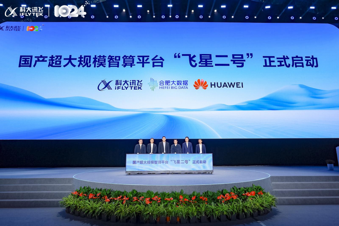 “飞星二号”引领国产化大模型智算集群再次跃迁，讯飞星火加速释放AI红利