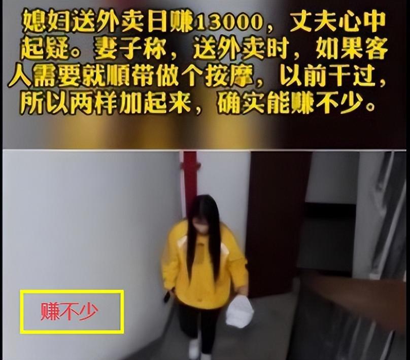 女外卖员兼职，日赚13000元，丈夫怀疑来路不正：信不过我就离婚