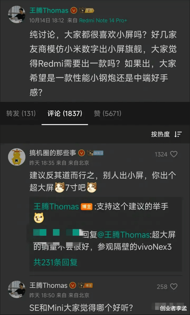 小米王騰：好幾家友商模仿小米數字出小屏旗艦，為啥感覺這么刺耳