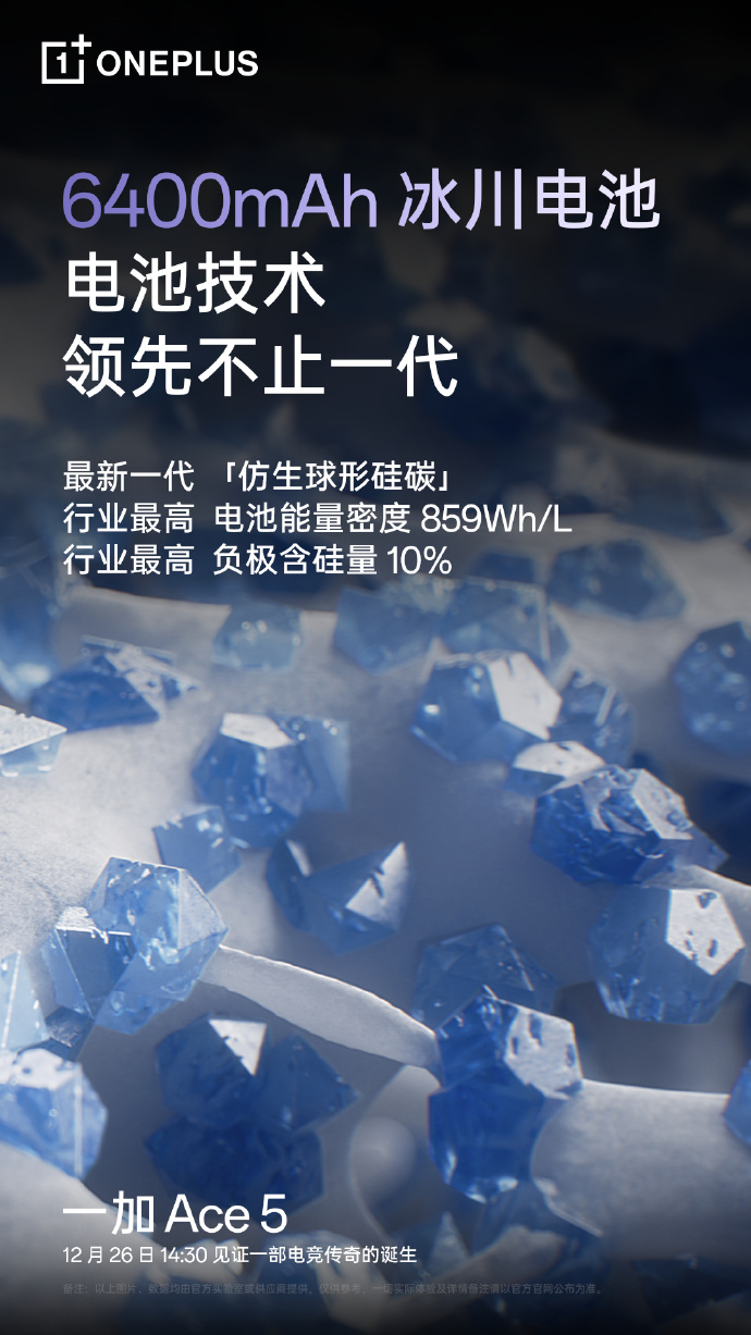 新華網“爆料”一加 Ace5系列信息，電池是亮點 1