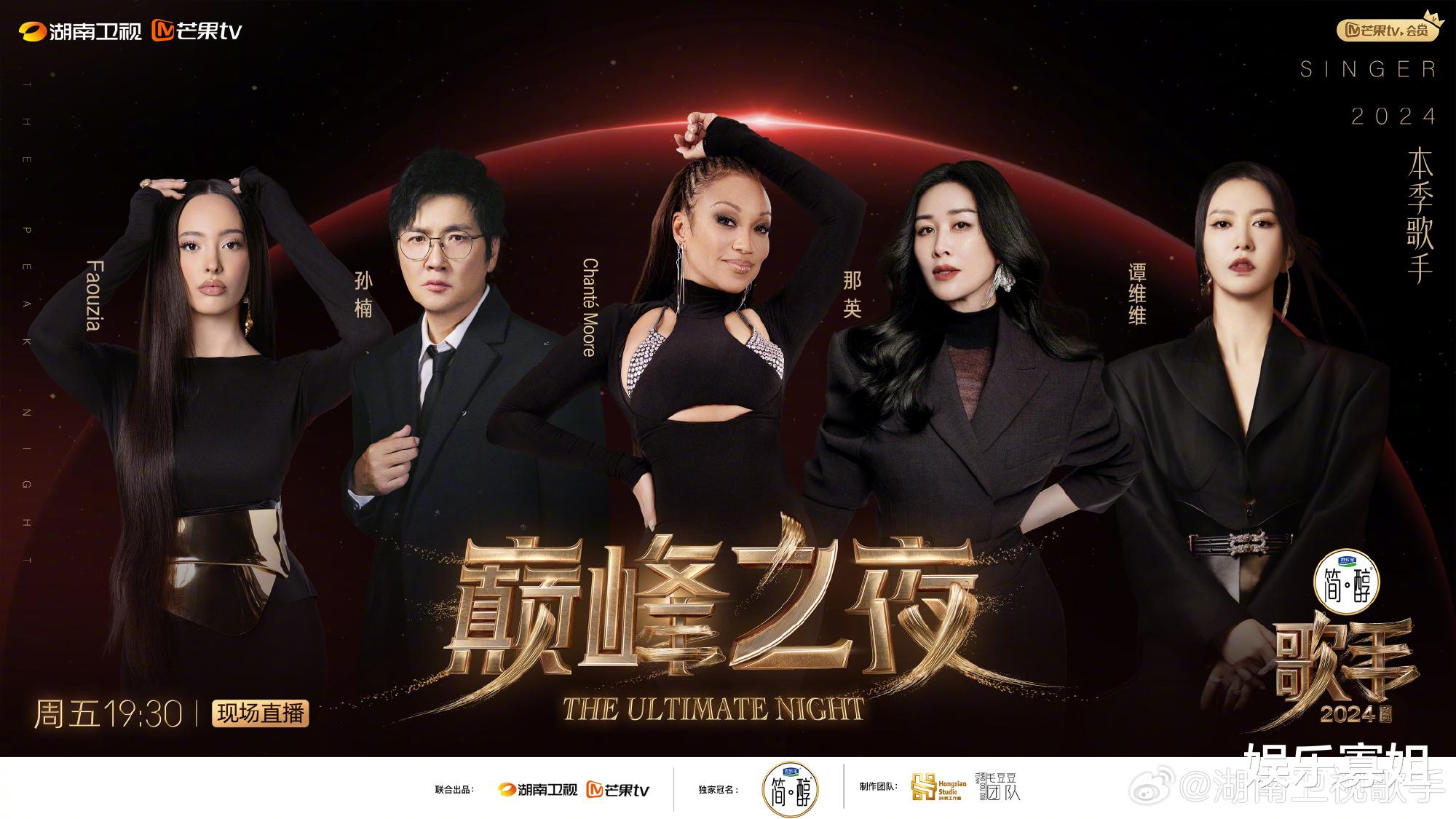 《歌手2024》巅峰之夜歌单公布，歌单不错，强音碰撞，值得期待