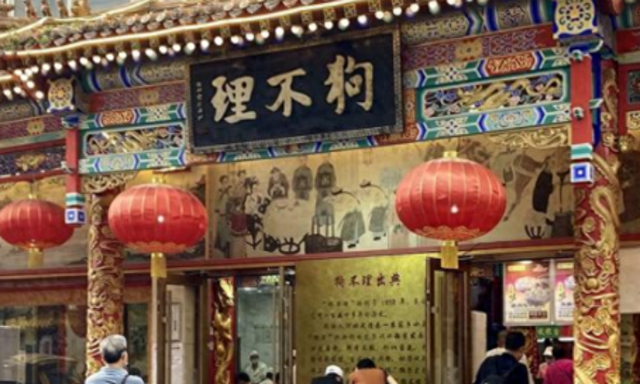 一笼包子280元，一碟花生米58元，狗不理包子现成了人不理