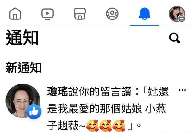 琼瑶最后的网络留言曝光:她还是我最爱的小燕子!