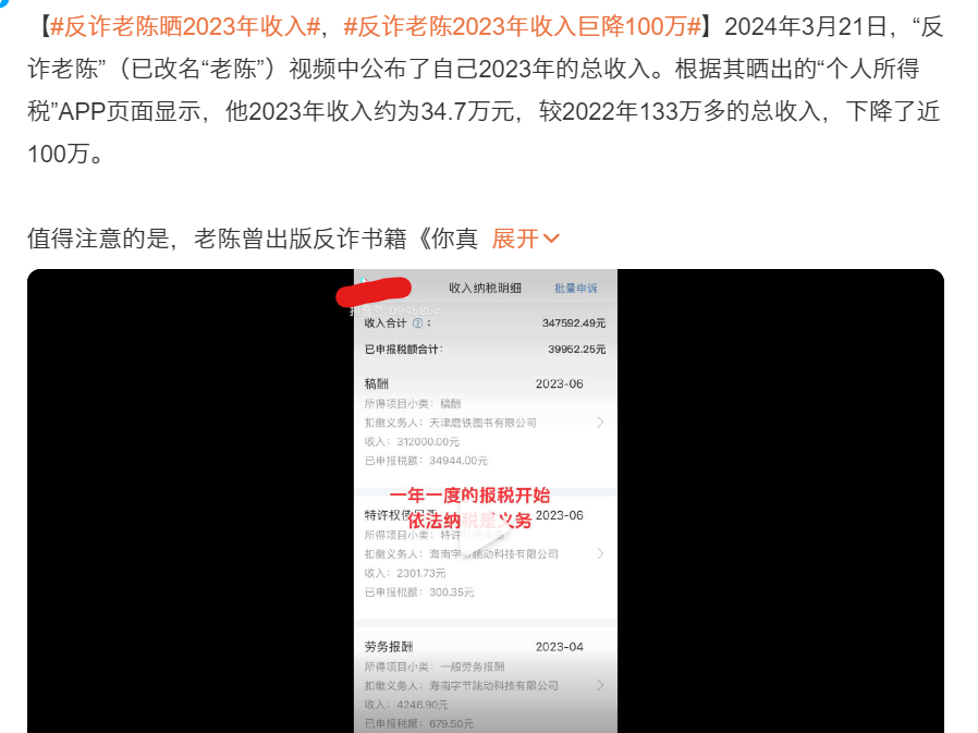 反诈老陈2023年收入34.7万元！比体制内收入高，但他却后悔辞职了
