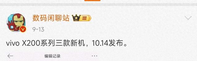 网上曝料vivo X200系列,定档10月14日,搭载天玑9400新处理器
