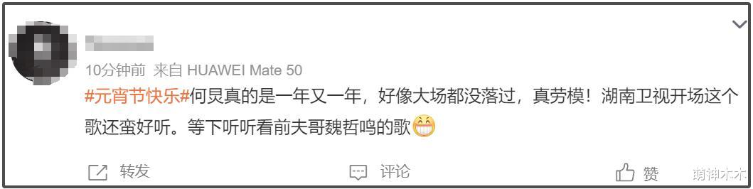 元宵晚会好热闹！何炅状态回归，哪吒上台不洗手，湖南台假唱穿帮