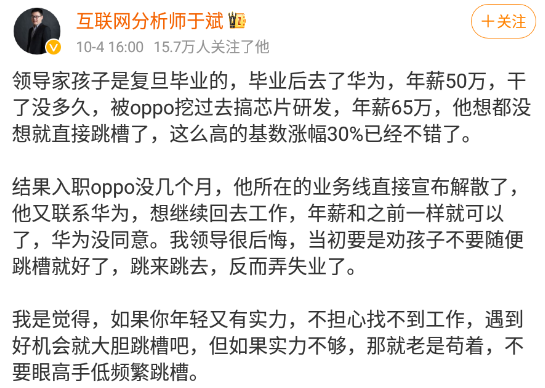 畢業后去了華為，年薪50萬，干了沒多久，被oppo挖過去，年薪65萬