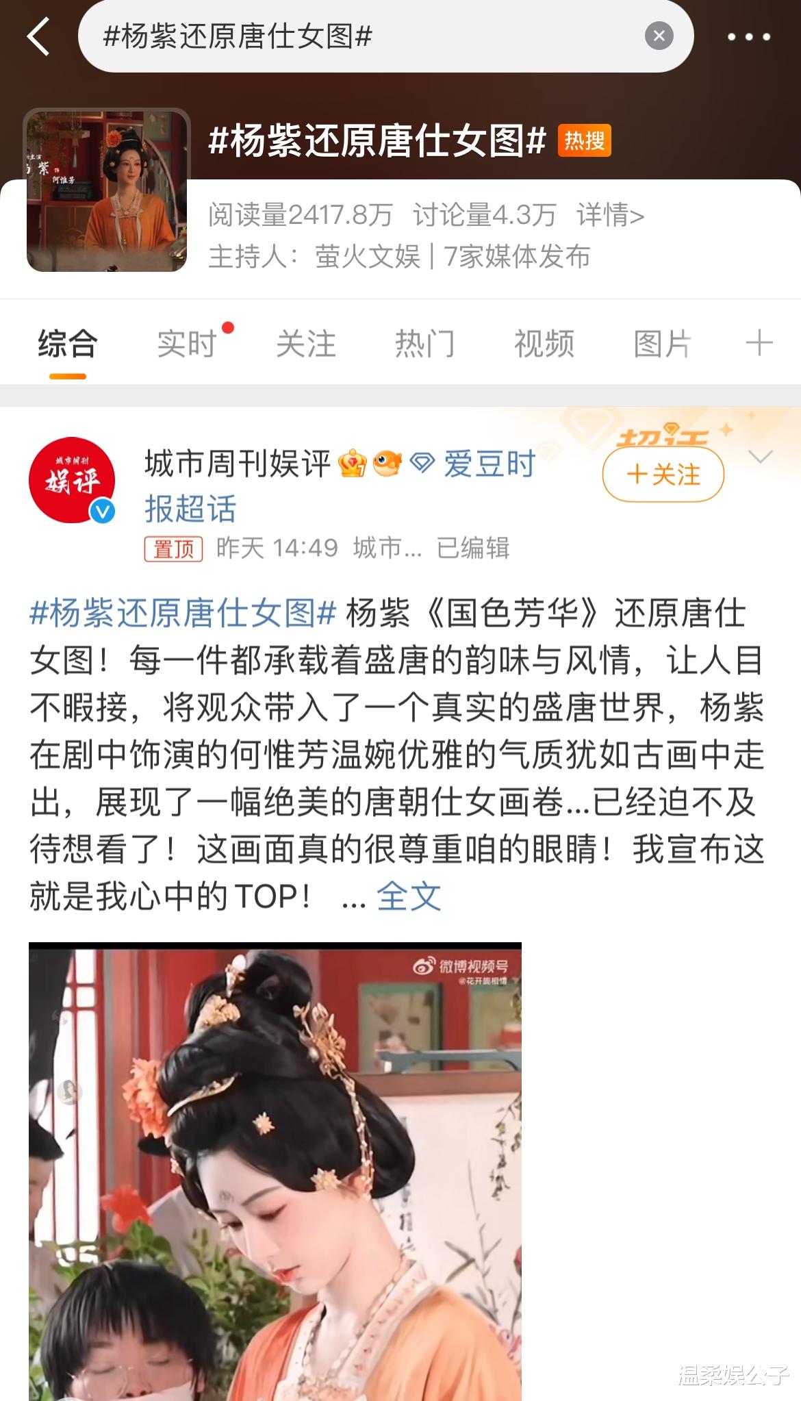 杨紫唐装惊艳再次成全国热搜，网友“大变活人，一紫更比一紫强”