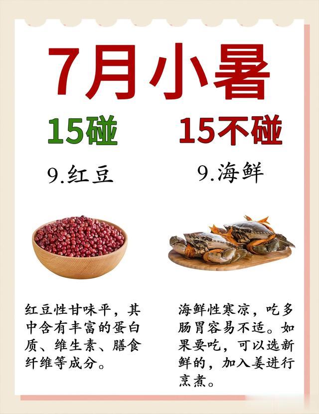 7月小暑,脾胃不好的15碰15不碰?