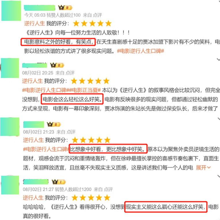 徐峥《逆行人生》首波口碑出炉!现场观众的打分和评价都一针见血