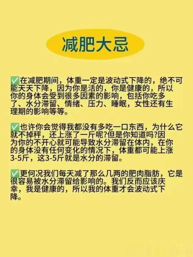 减肥不掉秤时该记住 11 个冷知识