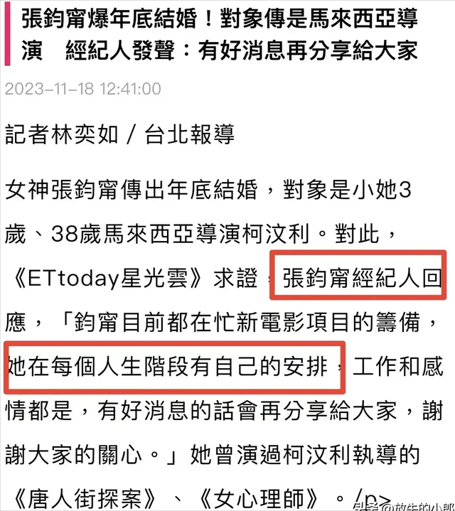张钧甯柯汶利恋情公开:以结婚为前提的恋爱,已见张钧甯家长!