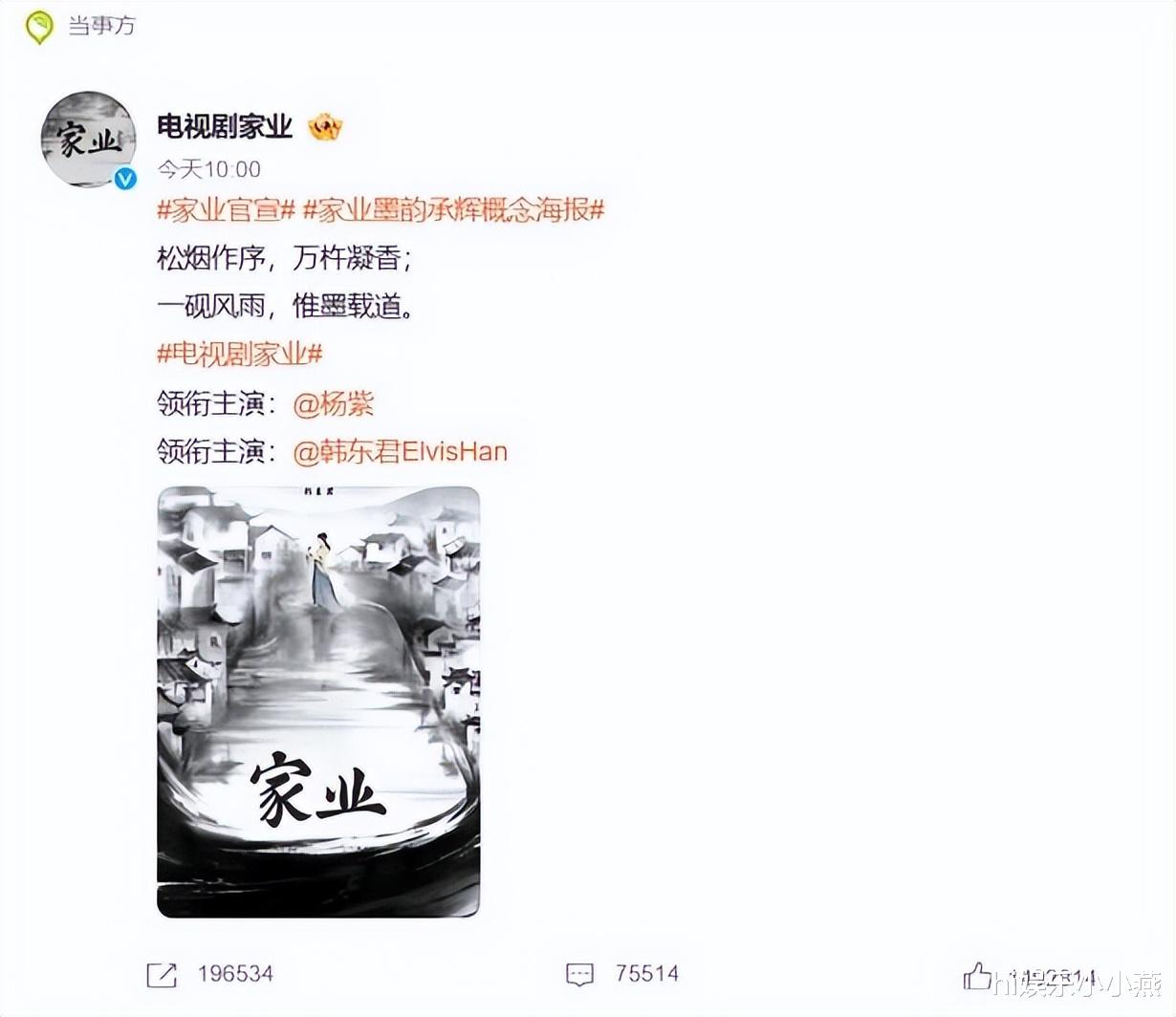 杨紫《家业》海报曝光,携手韩东君共绘墨色传奇,造型却引来网友吐槽