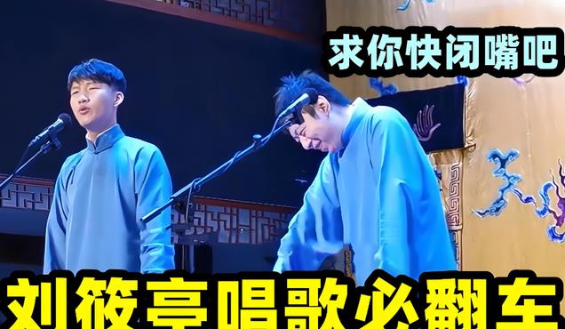 德云社终于回应杨议！派出岳云鹏徒弟刘筱亭砸挂杨议，强力反击