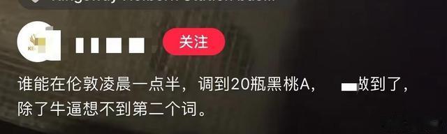 王思聪光顾伦敦KTV,豪气消费20瓶黑桃A!酒吧经理笑得合不拢嘴!